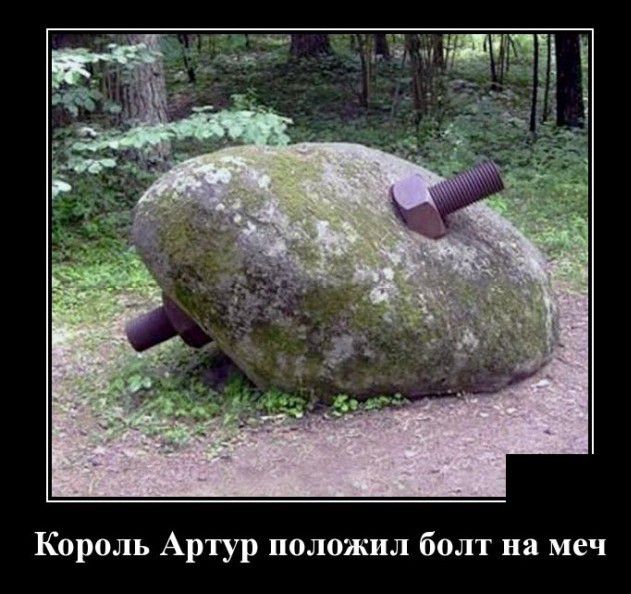 Артур положил болт на меч