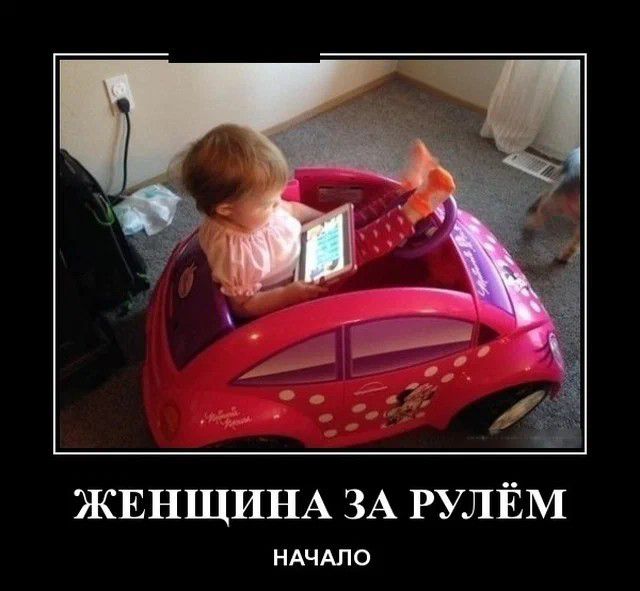 ЖЕНЩИНА ЗА РУЛЁМ НАЧАЛО