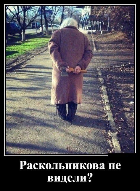 Раскольникова не видели