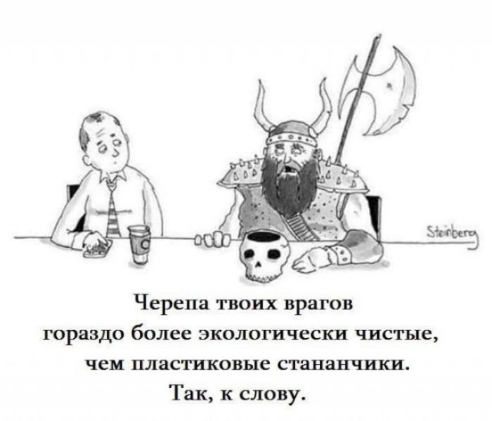 Черепа тих врагов гораздо более экологически чистые чеи пластиковые стянанчики Так к слову