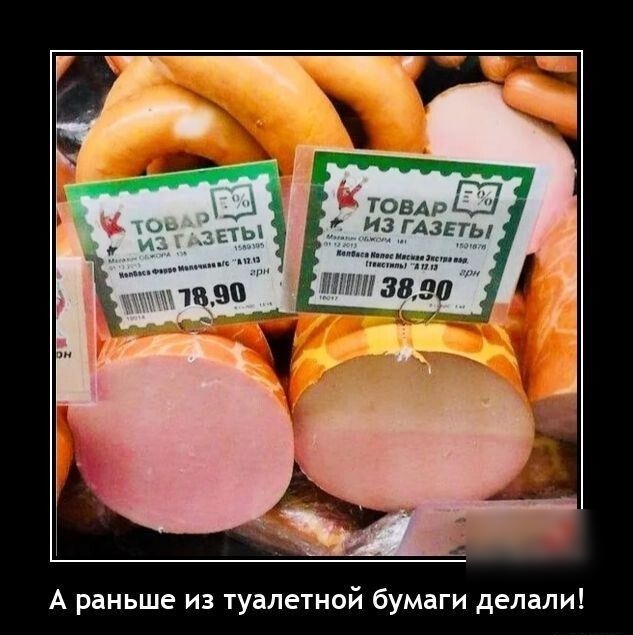 А раньше из туалетной бумаги делали