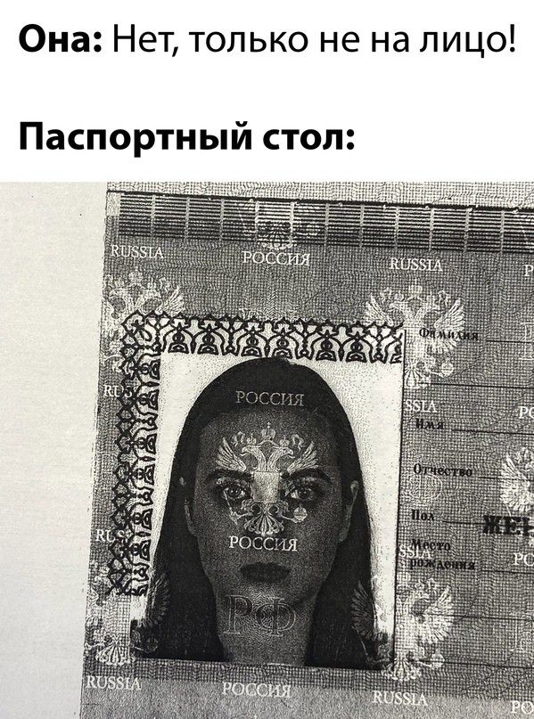 Она Нет только не на лицо Паспортный стоп