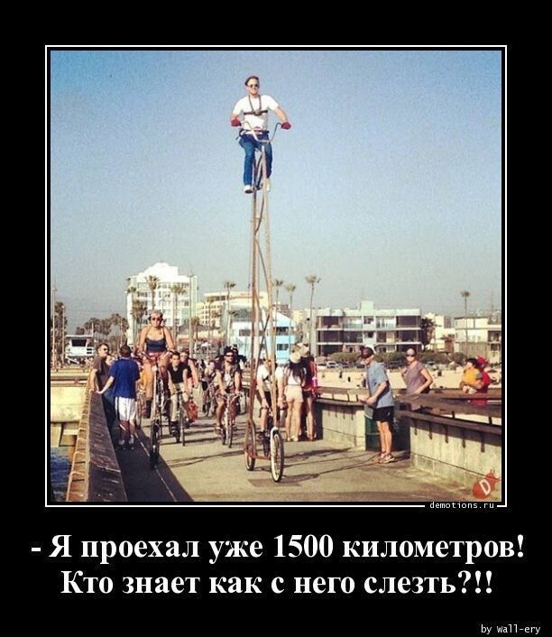 Я проехал уже 1500 километров Кто знает как с него слезтьШ