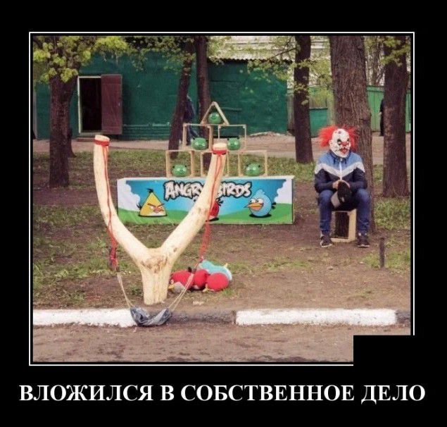 ВЛОЖИЛСЯ В СОБСТВЕННОЕ ДЕЛО