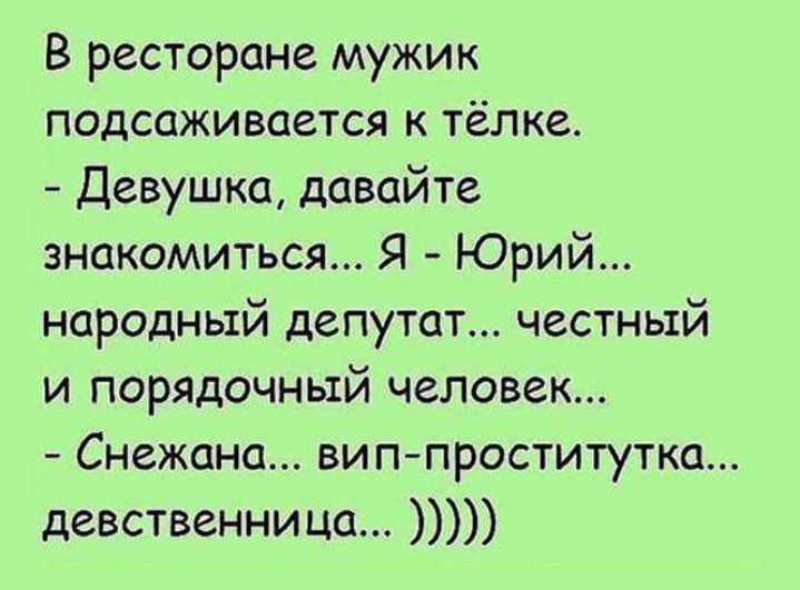 В ресторане мужик подсаживается к тёлке Девушка давайте знакомиться Я Юрий народный депутат честный и порядочный человек Снежана вип проститутка девственница