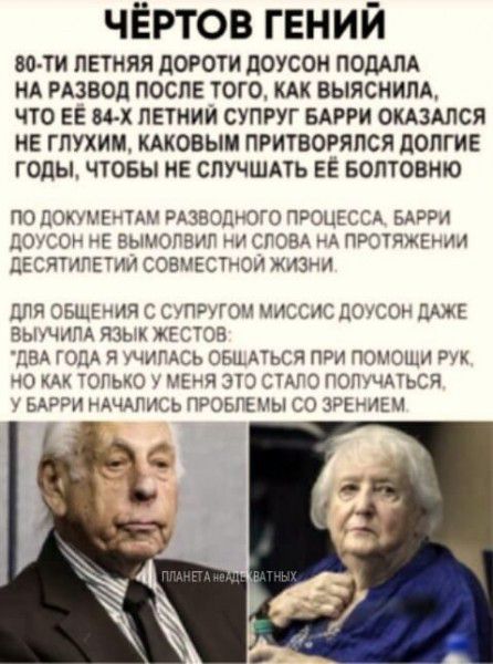 чёртов ГЕНИЙ во ти ЛЕТНЯЯ ЦОРОТИ ЦОУСОН ПОДАПА НА РАЗВОЦ ПОСЛЕ ТОГО КАК ВЫЯСНИПА ЧТО ЕЕ М Х ПЕТНИИ СУПРУГ БАРРИ ОКАЗАЛСЯ НЕ ГПУХИИ КАКОБЫМ ПРИТВОРЯПСЯ ЦОПГИЕ ГОДЫ ЧТОБЫ НЕ СПУЧШАУЬ ЕЕ БОПТОБНЮ БАЗЕ А и см _ппг