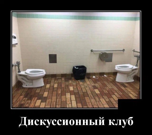 Дискуссионный клуб