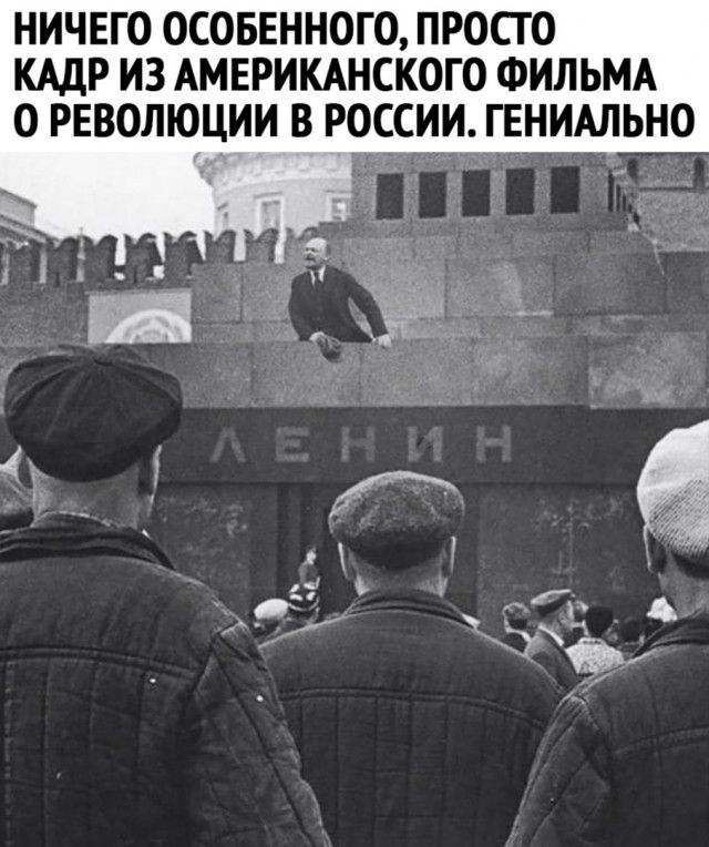 НИЧЕГО ОСОБЕННОГО ПРОСТО ЩР ИЗ АМЕРИКАНСКОГО ФИЛЬМА О РЕВОЛЮЦИИ В РОССИ ГЕНИАЛЬНО