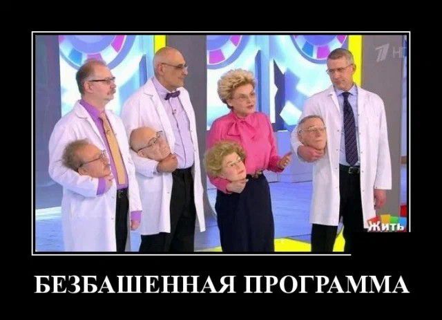 БЕЗБАШЕННАЯ ПРОГРАММА