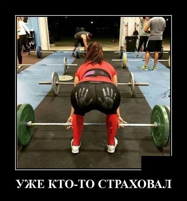УЖЕ КТО ТО СТРАХОВАЛ