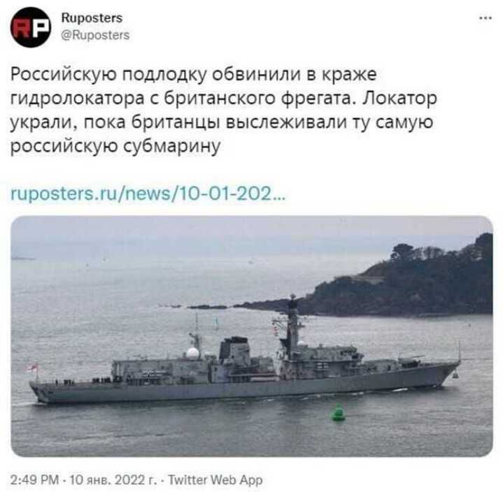 тропы мин Российскую подлодку обвинили в краже гидролокатора британского Фрегата Локатор украли пока британцы выслеживали ту самую российскую субмарину м шк _ 1507 2 с Аг