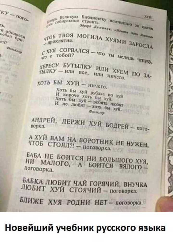 Ы _ мк к г__ я ог _ уЪ н СОРЕАЛСЯ Ёяшбод ш щ псу БУГылКУ ил ылкУйпм ХУЕМ и ЧКПО о Щь ьы хуп _ лично и ц г т Хлп вы т д АНДРЕЙ ДЕРЖИ ХУЙ ЮЩЕЙФШ поткл А ХУП ВАМ НА ВОРОТНИК ПЕ НУЖЕН ЧТОБ СТОЯЛ поки прп БАБ НЕ БОИТСЯ НИ БОЛЬШОЕ ХУЯ И МАЛОГО А1 ФЧя наговорил БАБ лювит чт го ния тучи ЛЮБКЙт хуя сголчи чтот тиж хуя юлии НЕТ Новейший учебник русского языка