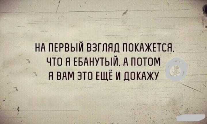 НА ПЕРВЫЙ ВЗГЛЯД ППКАЖЕТЕН ЧТО Я ЕБАНУТЫЙ А ПОТОМ Я ВАМ ЭТО ЕЩЁ И ЦОКАЖУ