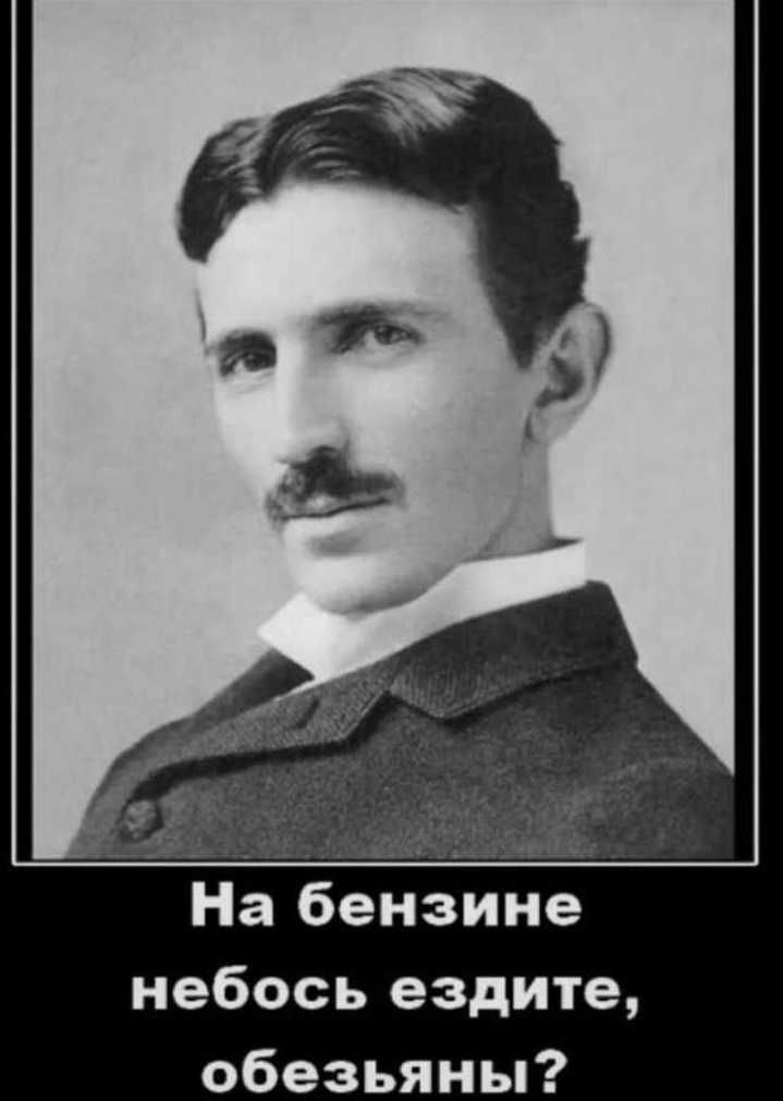 На бензине небось ездите обезьяны
