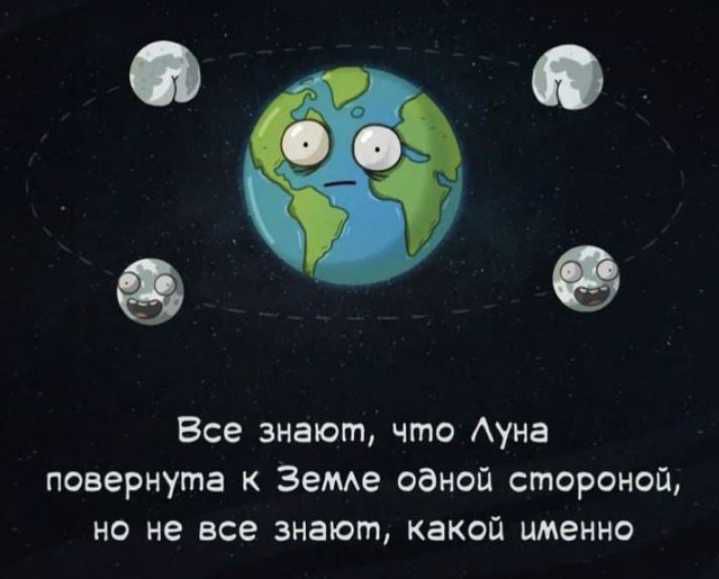 9 О Все знают что Ауна повернута Зема оаноп стороной но не все знают какой именно