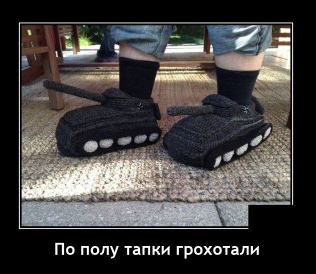 ПО ПОЛУ ТЗПКИ грохотали