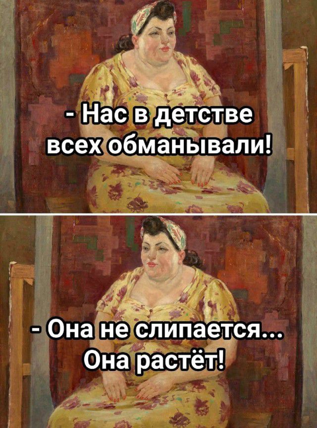 Насвьде іве всехобМанывали а0на1Ёче слипаэся она растет М их