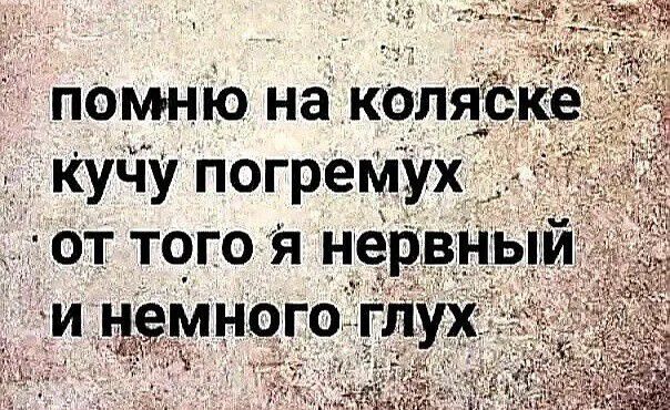 пемніо на кол _ к куііу погремух