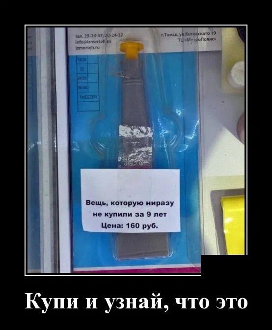 Купи и узнай что это
