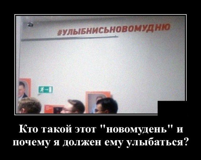 Кто такой этот новомудень почему я должен ему улыбаться