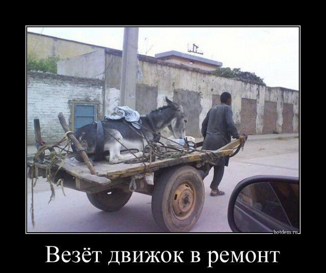 Л Везёт движок в ремонт