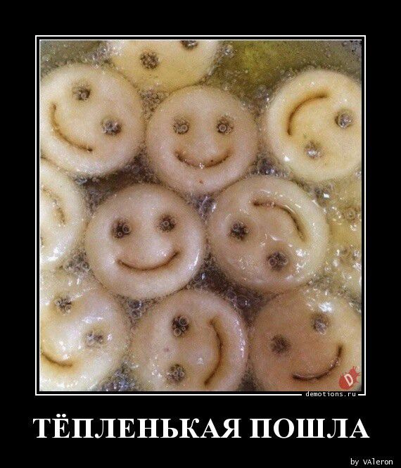ТЁПЛЕНЬКАЯ ПОШЛА