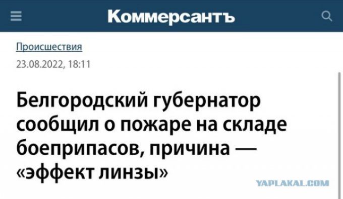 Белгородский губернатор сообщил о пожаре на складе боеприпасов причина эффект линзы