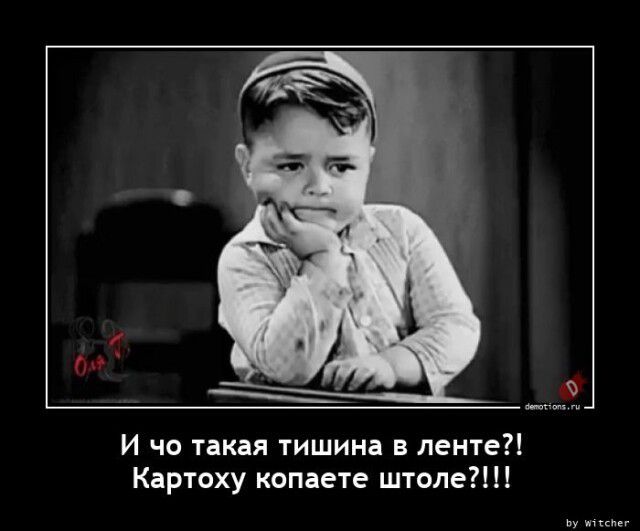 И чо такая тишина в ленте Картоху копаете штоле