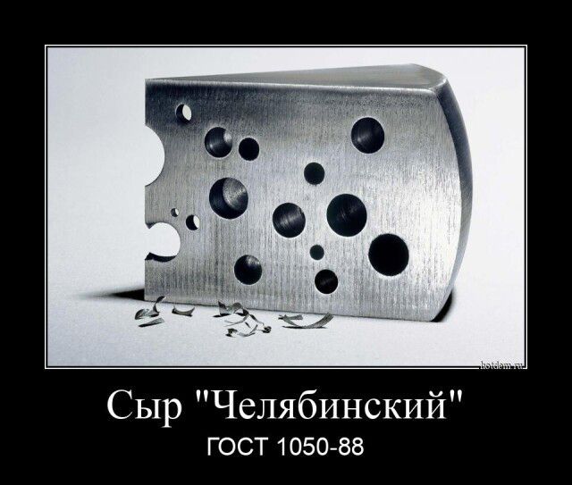 Сыр Челябинский ГОСТ 1050 58