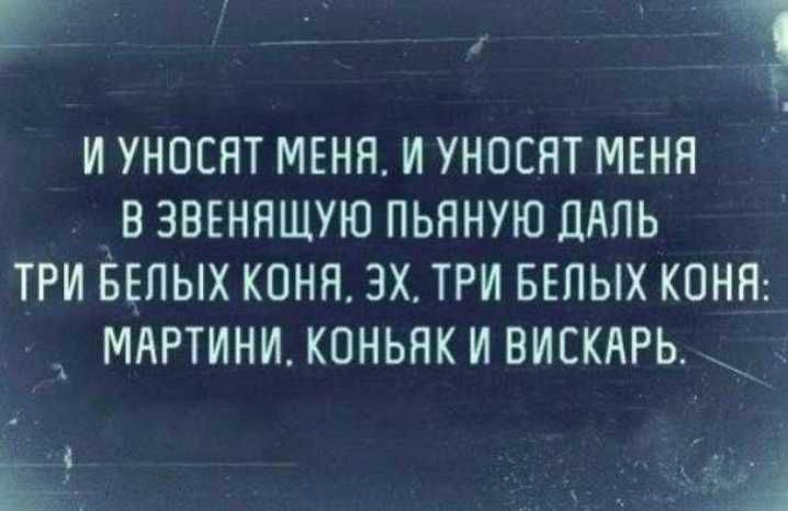 И УНПЕНТ МЕНЯ И УНВЕНТ МЕНЯ В ЗВЕНПЩУЮ ПЬПНУЮ ЦАПЬ ТРИ БЕПЫХ КПНН ЗХ ТРИ БЕЛЫХ КПНН _А МАРТИНИ КПНЬЯКИ ВИСКАРЬ