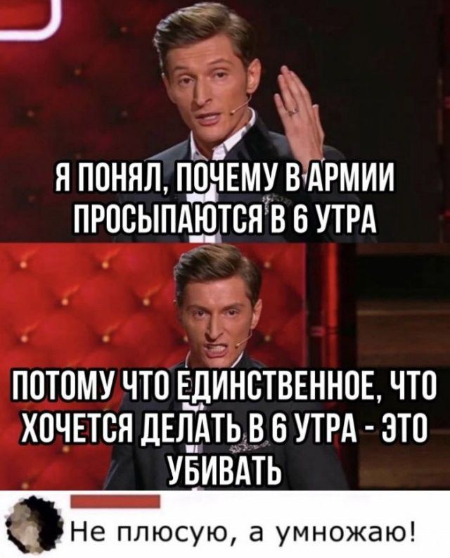Ты _ _4 ЯПОНЯЛ ПОЧЕМУ ВчАРМИИ ПРООЫПАЮТОЯ В Б УТРА ПОТОМУ ЧТО ЁЛИНОТВЕННОЕ ЧТО ХОЧЕТСЯ ДЕЛ_АТЬ В Б УТРА ЭТО УЁИВАТЬ ане плюсую а умножаю