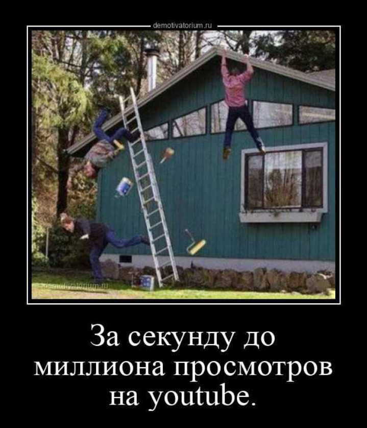 За секунду до МИЛЛИОНЗ НрОСМОТРОВ на уоишЬе