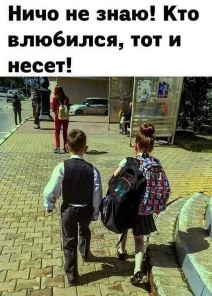 Ничо не знаю Кто влюбился тот и несет ч 7 Р