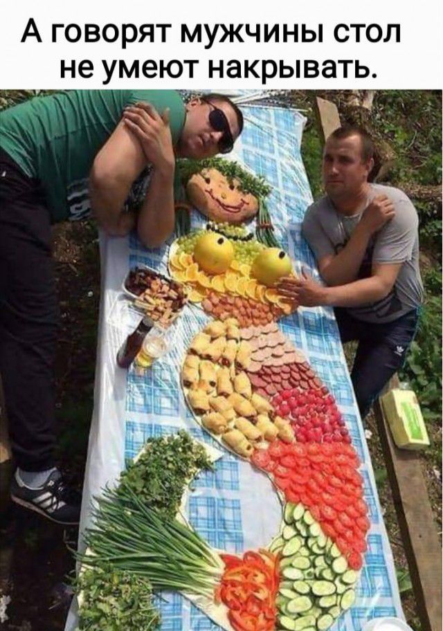 А ГОВОРЯТ МУЖЧИНЫ СТОЛ не УМЕЮТ НЭКРЫВЗТЬ