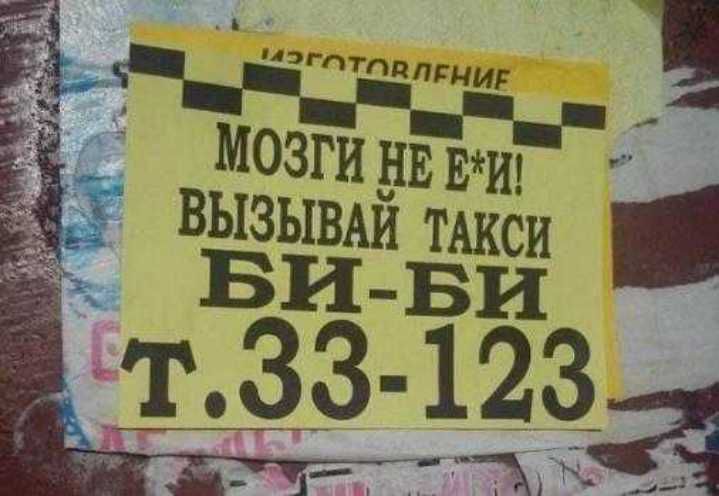 изгптпплгциг Ё д мозги нв ши вызывдй ТАКСИ БИ