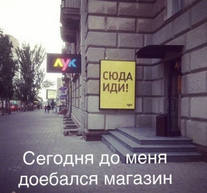 доебался магазин