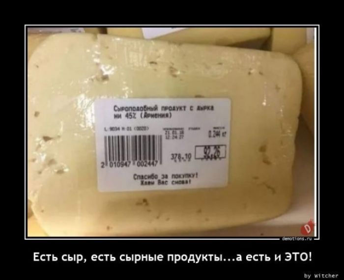 и Е сыр есть сырные продукты есть и зтоі