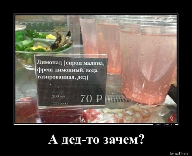 А Дед то зачем м