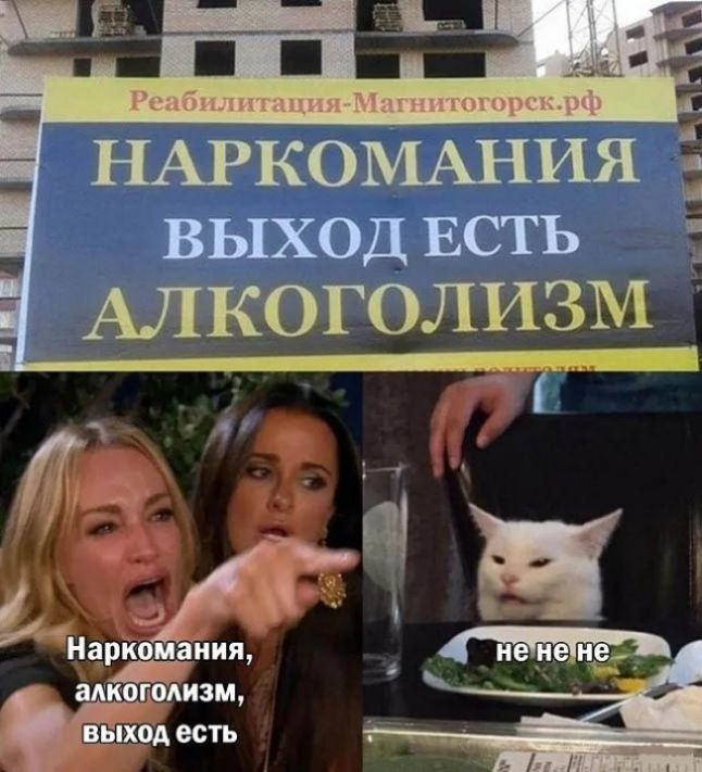 НАРКОМАНИЯ выход ЕСТЬ АЛКОГОЛИЗМ