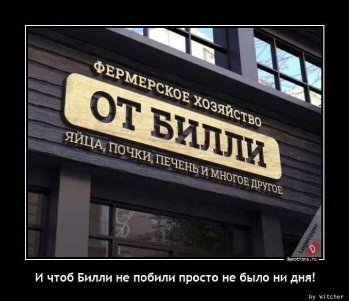 и чтоб Билли не побили просто не было и дня