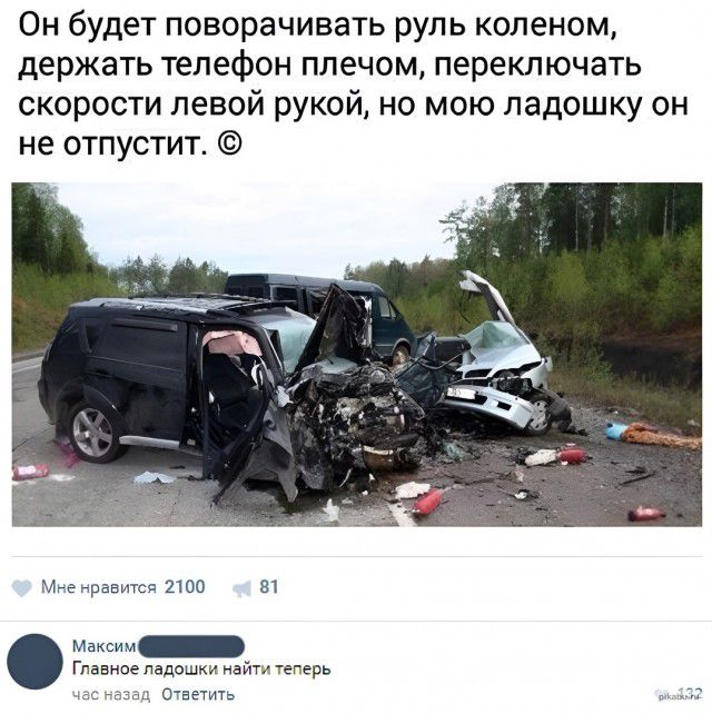 Он будет поворачивать руль коленом держать телефон плечом переключать скорости левой рукой но мою ладошку он не отпустит Е мп мм А т д Чеперь