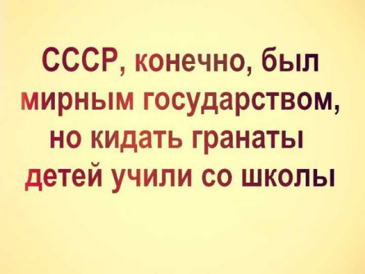 СССР конечно был мирным государством но кидать гранаты детей учили со школы