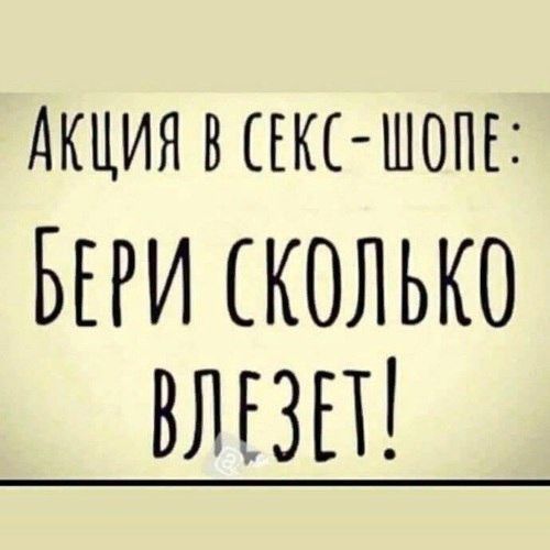АКЦИЯ В ЕКС ШОПЕ БЕРИ СКОЛЬКО ВЛЕЗП