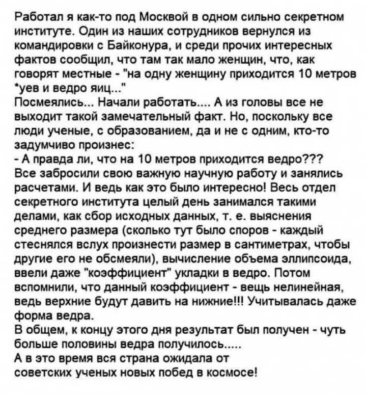 Рабоч дп я как то под Моск си в синем сильно секретом институте един и наших сит рудники ернулся из помешивая с Байконура и среди прочих интересных фат сообщил что там так мало жнищии т говоит мести на одну женщину приходится 10 иетрос уни и цедра яиц Пошеллись печали реванш А и галоеы есе не сынодит икой замечательный Факт но мешал ку все ЛюдЛ ученые ОБРіЗОМНИЕМ да И И С едит ККО П идущим А таща 