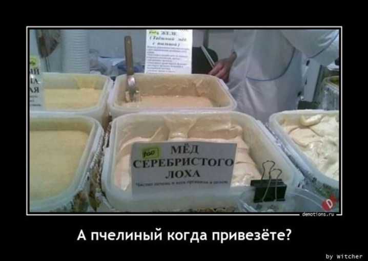пишит _ А пчелиный когда привезёте