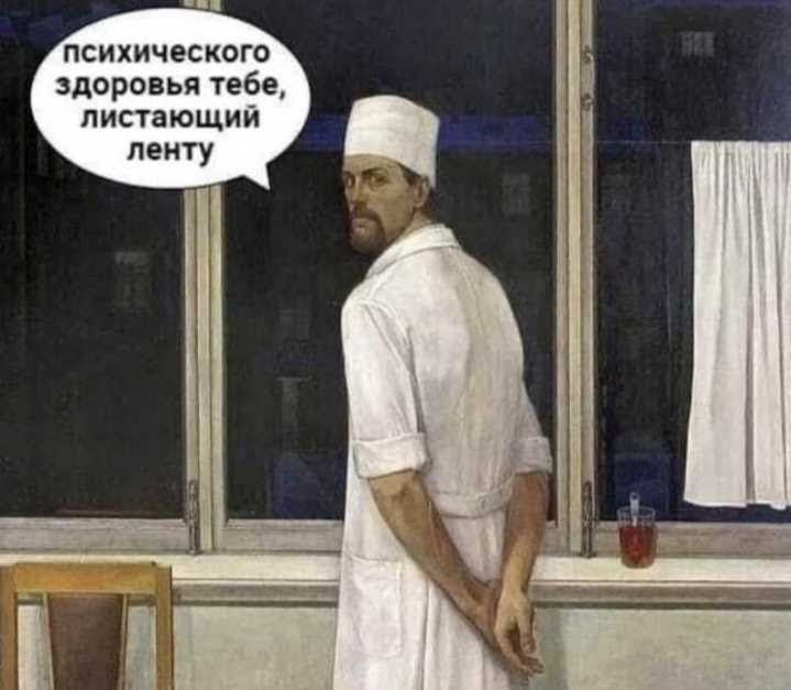 психического здоровья тебе пистающии ленту