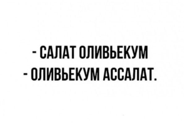 САЛАТ ПЛИВЬЕКУМ 0ЛИВЬЕКУМ АВСАЛАТ
