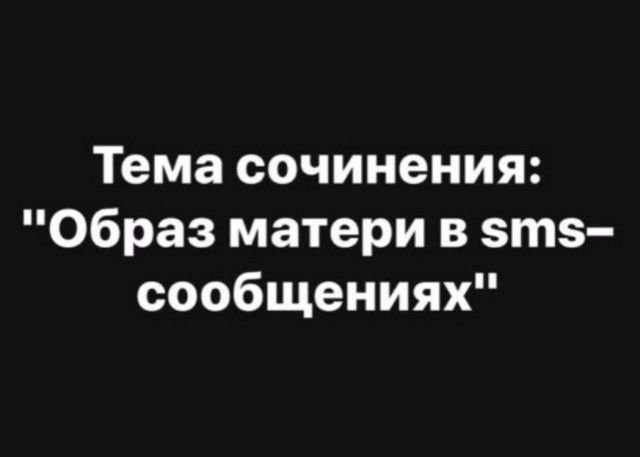 Тема сочинения Образ матери в зтз сообщениях