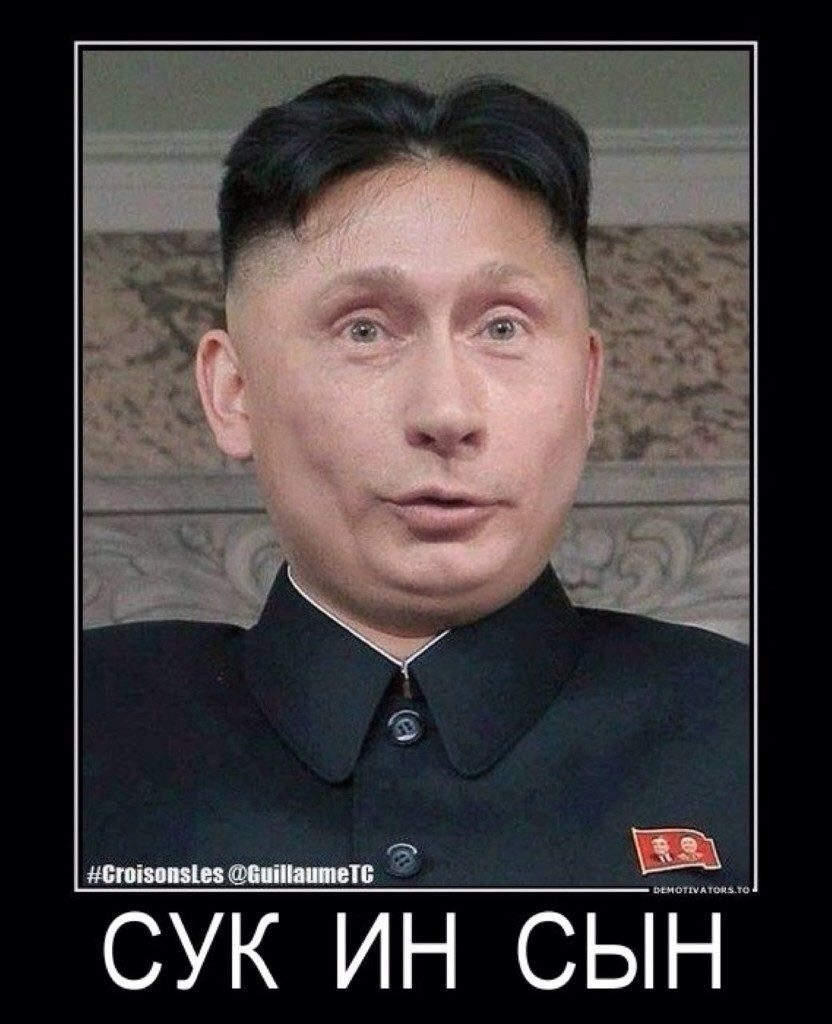 ватт шо СУК ИН СЫН