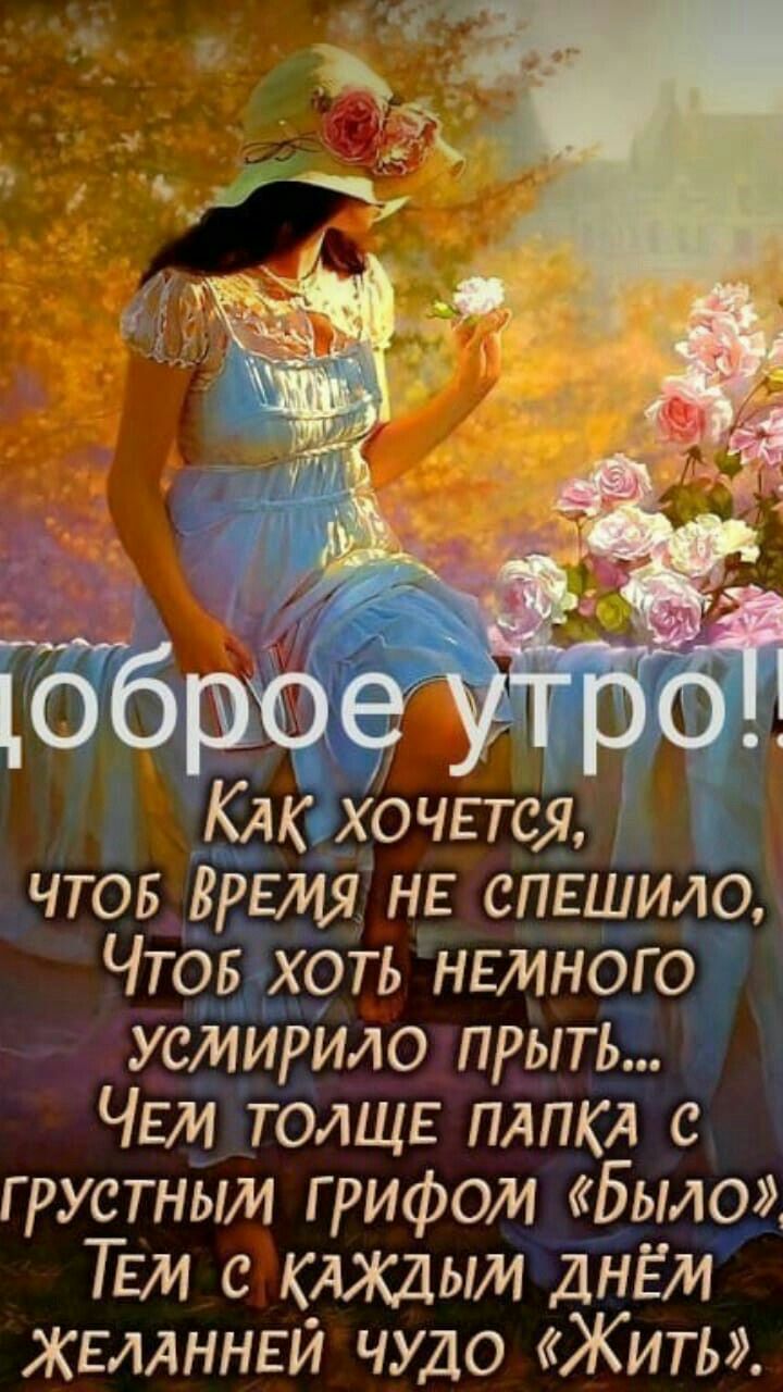 чтов РЕЕЯ НЕ спьшило Чтбв хоть намного УСМиЁило прып ЧЕМ ТОЛЩЕ пдпкд с грустным грифом Было ТЕМ с _Аждым днём жгмннви чудо Жить